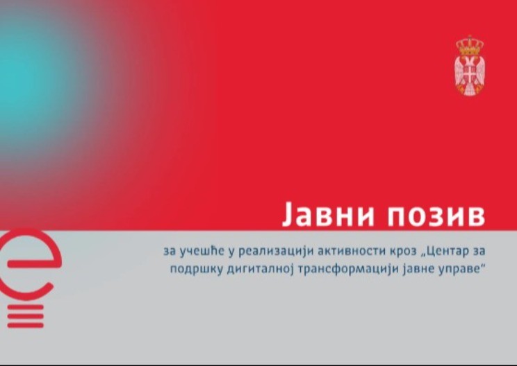 Javni poziv za učešće u realizaciji aktivnosti kroz „Centar za podršku digitalnoj transformaciji javne uprave“