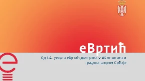 Od danas usluga eVrtić dostupna u 46 opština i gradova širom Srbije