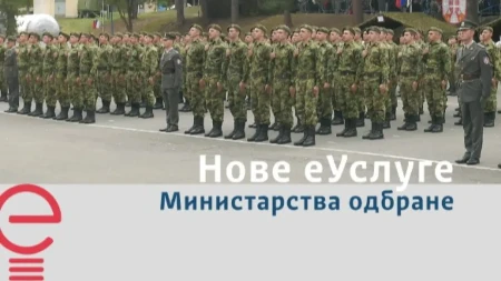 Nove elektronske usluge Ministarstva odbrane na Portalu eUprava 
